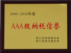 2009-2010年度AAA级纳税信誉